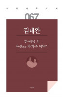 한국문인의 유산과 가족 이야기
