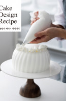 콩맘의 케이크 다이어리: Cake Design Recipe