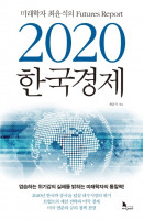 2020 한국경제