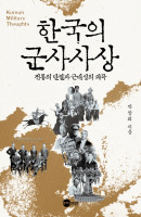 한국의 군사사상