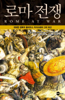 로마 전쟁