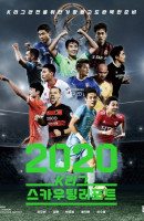 K리그 스카우팅리포트(2020)