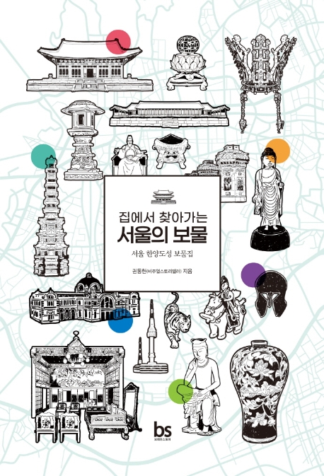 집에서 찾아가는 서울의 보물