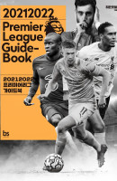 2021 2022 프리미어리그 가이드북(Premier League Guide-Book)