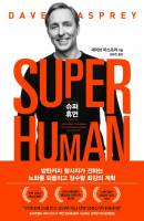 슈퍼 휴먼(Super Human)