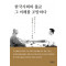 한국사회와 불교 그 미래를 조망하다