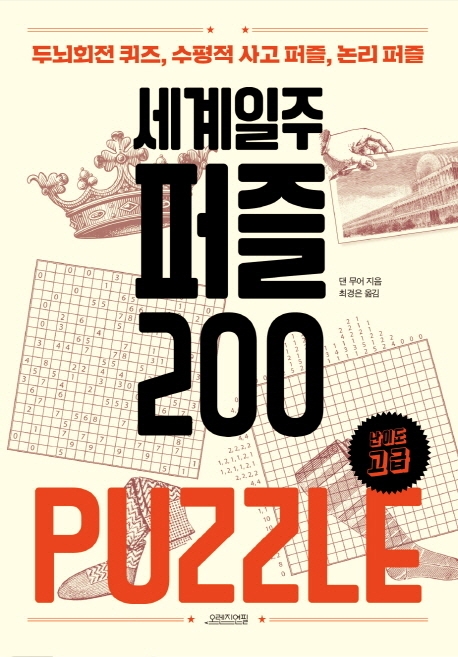 세계일주 퍼즐 200