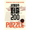 세계일주 퍼즐 200