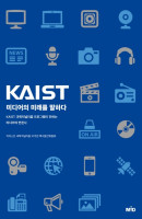 KAIST, 미디어의 미래를 말하다