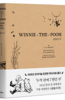 곰돌이 푸 WINNIE-THE-POOH(초판본)