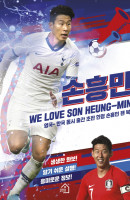 손흥민: We Love Son Heung-Min