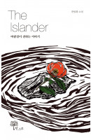 The Islander: 바람섬이 전하는 이야기