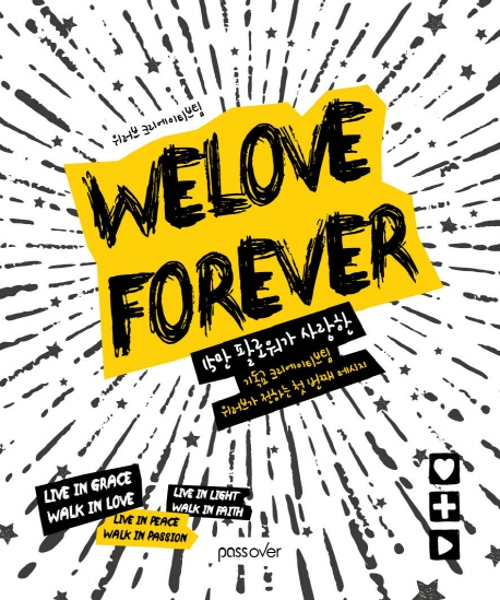 위 러브 포에버(We Love Forever)(스페셜 에디션 한정판)