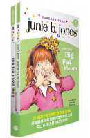 주니 B. 존스와 수다스러운 그녀의 입(Junie B. Jones and Her Big Fat Mouth)(원서+워크북+번역)