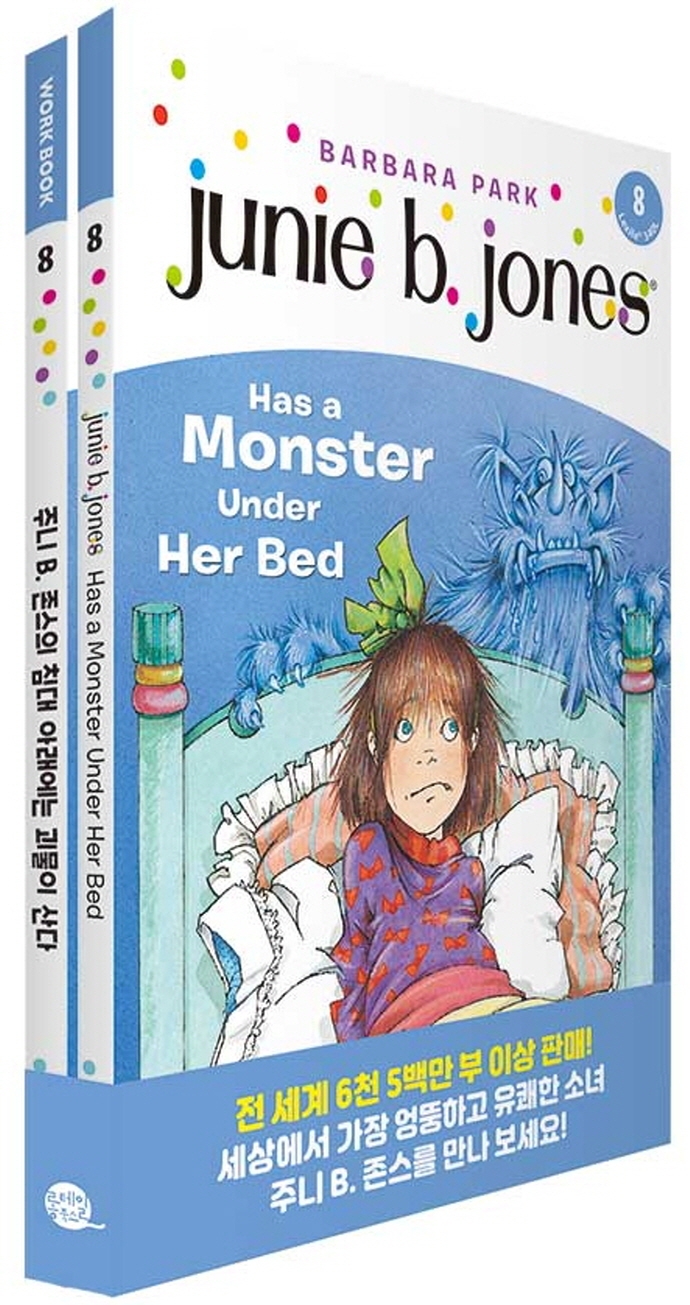 주니 B. 존스의 침대 아래에는 괴물이 산다(Junie B. Jones Has a Monster Under Her Bed)(원서+워크북)