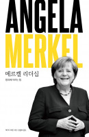메르켈 리더십
