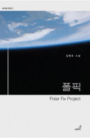 폴픽 Polar Fix Project