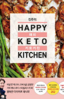진주의 해피 키토 키친(Happy Keto Kitchen)