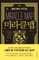 미라클맵(Miracle Map)